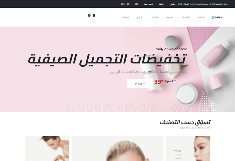 تجميل ٣