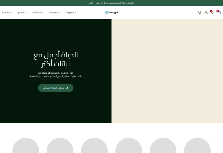 نباتات