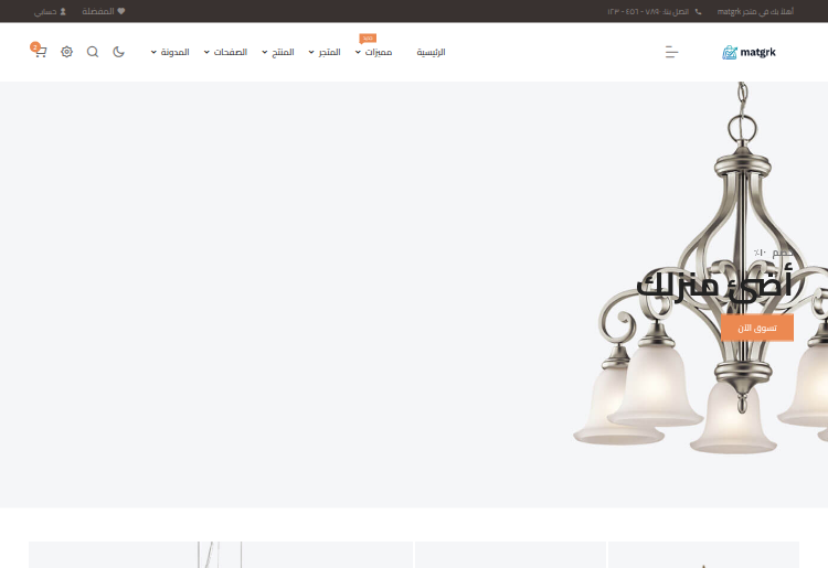 إنارة عصرية
