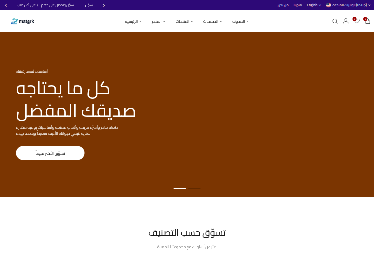 حيوانات أليفة ٢